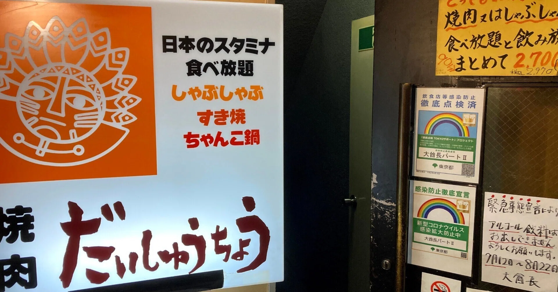 秋葉原 焼肉 食べ 放題 ランチ