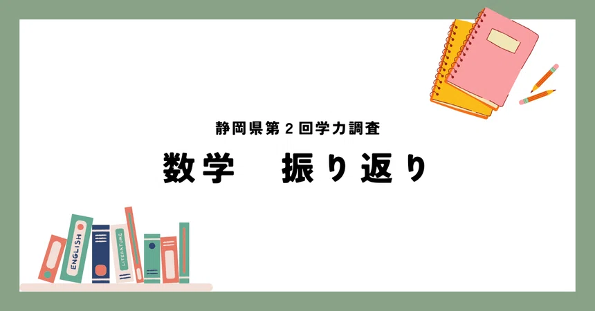 Word Problems Square Root Graph Shizuoka Prefecture 2nd Academic Achievement Survey - Mathematics ...