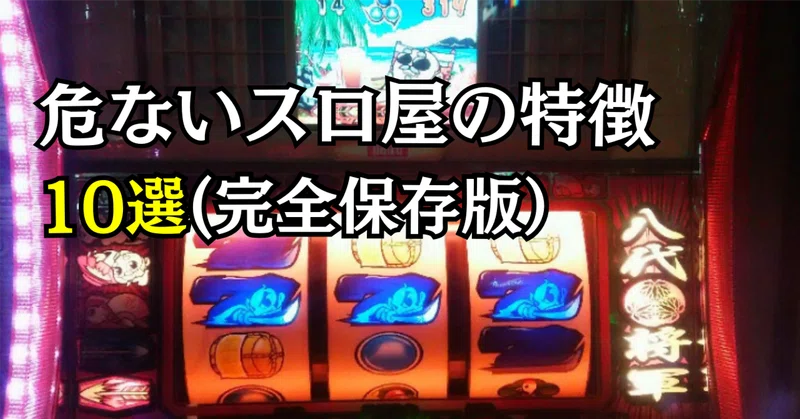 裏ジャグラー全種類ガイド｜パチスロ三度の飯より裏物【解析記事69本