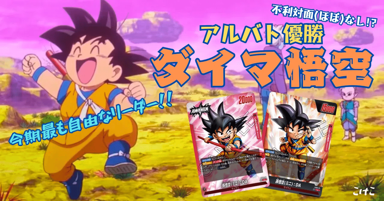 福袋 売れ残り DAIMA悟空の全て｜こけこ ドラゴンボールカード