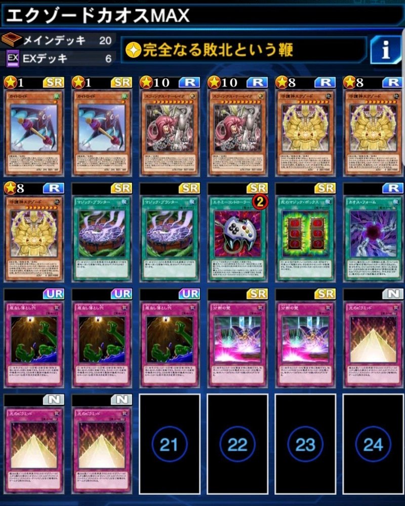 遊戯王デュエルリンクス デッキ紹介 パート2 カオスmax Ariユキ Note 遊戯王デュエルリンクス デッキ紹介 パート2 カオスmax Ariユキ Note