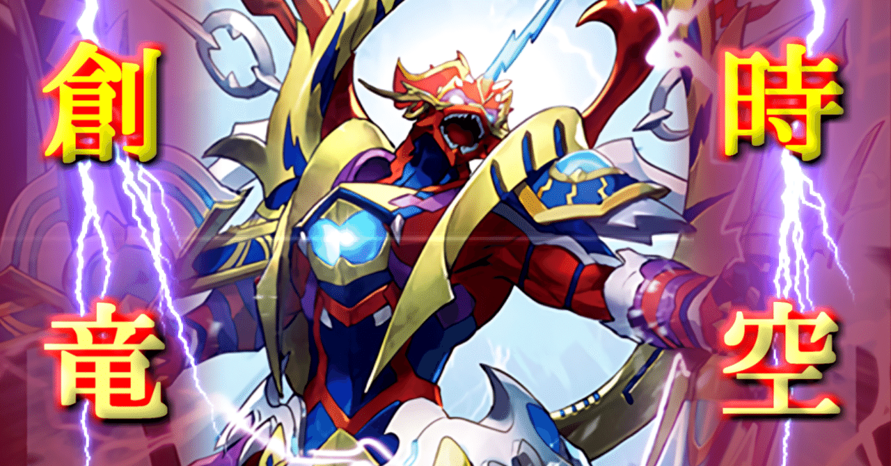 ヴァンガード:時空創竜】ドラゴニック・カイザー・ヴァーミリオン “THE
