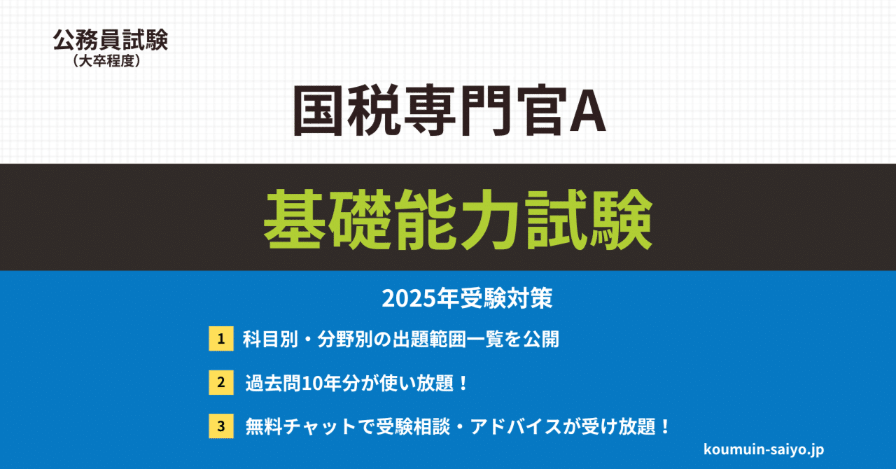 2025年版】国税専門官Aの基礎能力試験攻略マニュアル【過去問 2025年版】国税専門官Aの基礎能力試験攻略マニュアル【過去問