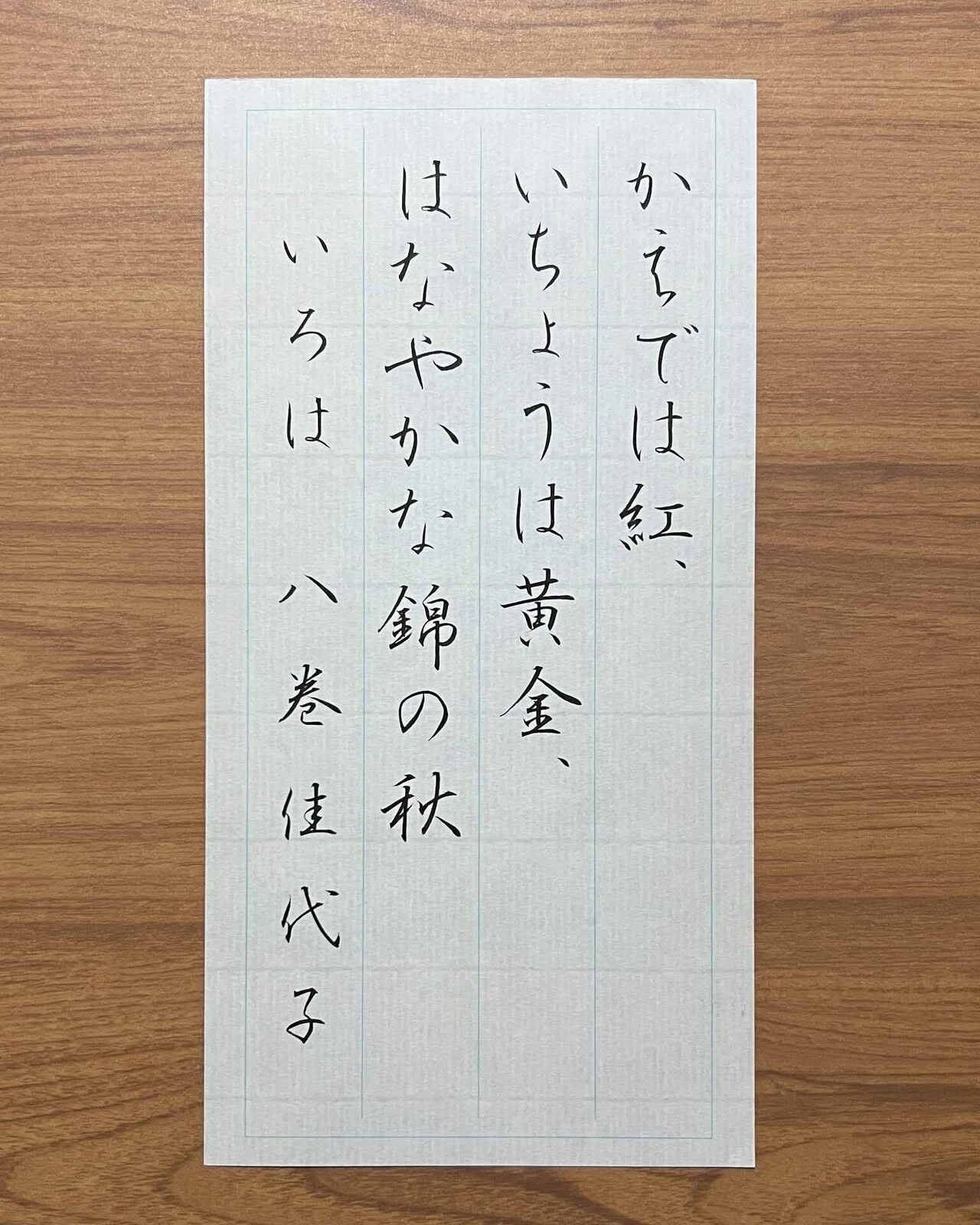 2024/12/05 草書のこと｜八巻佳代子/日本ペン習字研究会いろは支部
