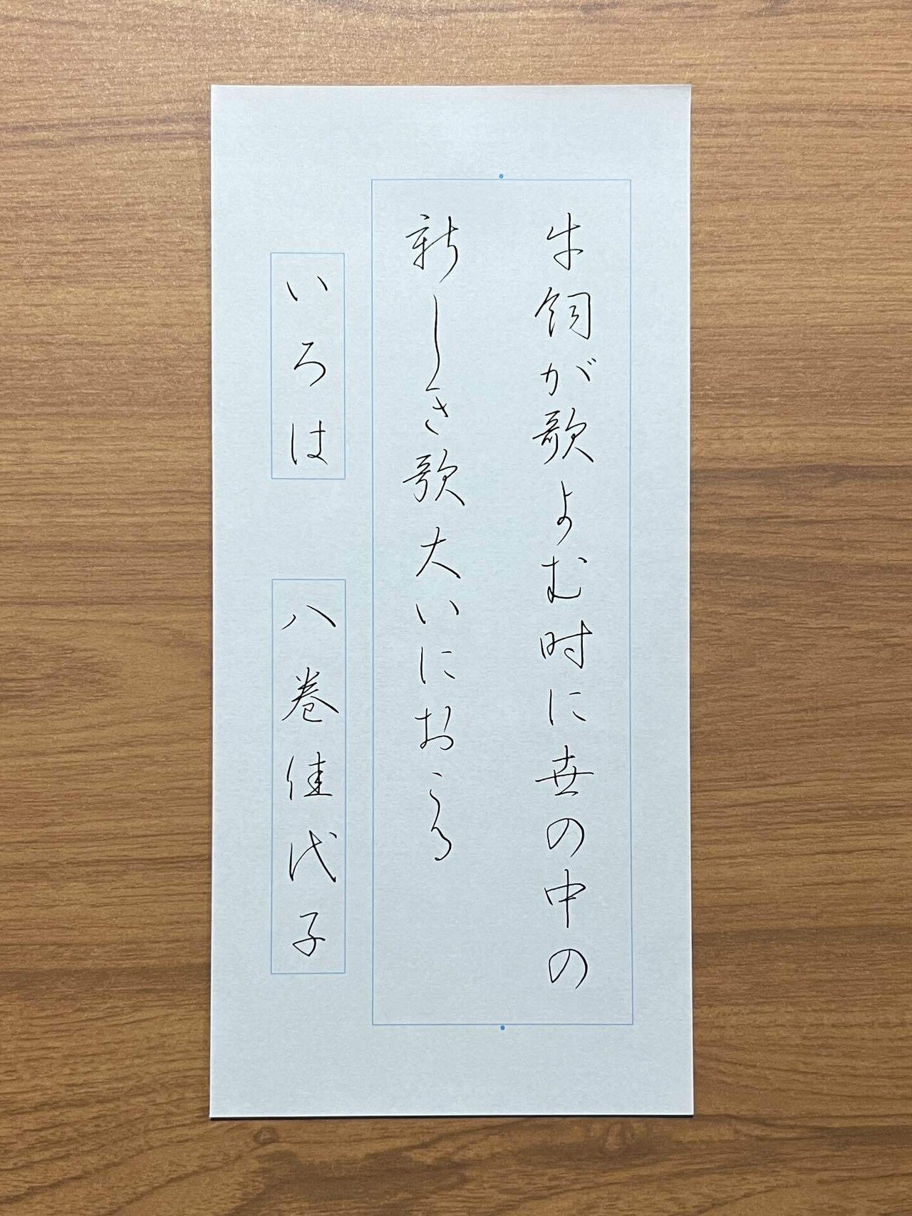 2024/12/05 草書のこと｜八巻佳代子/日本ペン習字研究会いろは支部