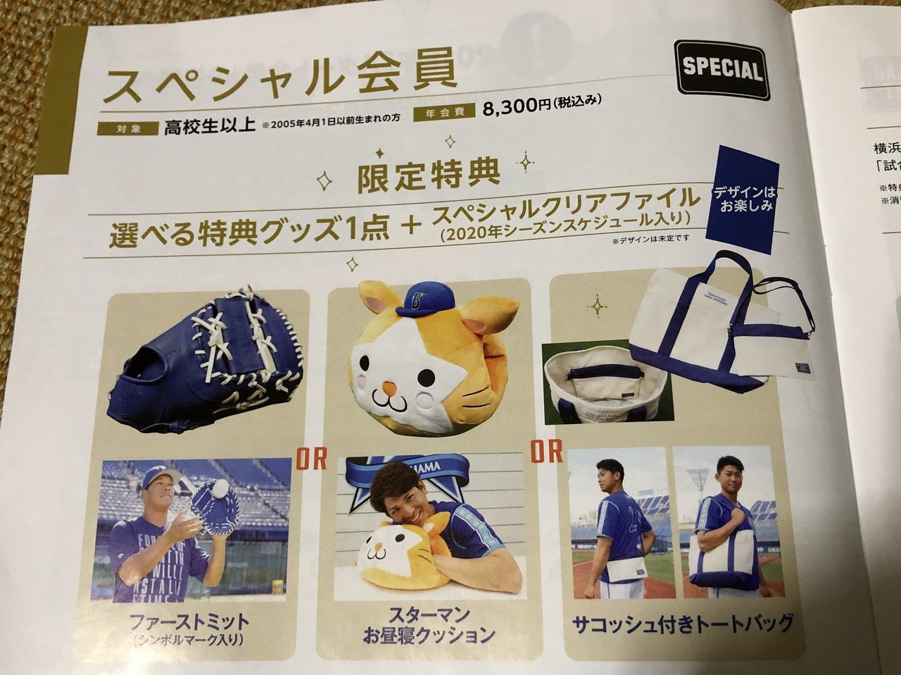 入江選手と牧選手が教えてくれる！？公式ファンクラブB☆SPIRIT友の会