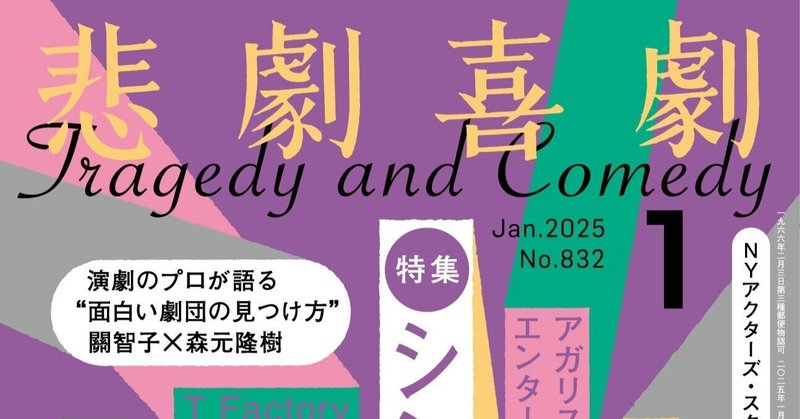 悲劇喜劇｜Hayakawa Books & Magazines（β）