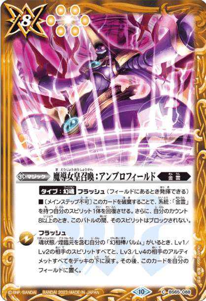 最新デッキ開発「幻契約デッキ」 - デッキ特集｜Battle Spirits