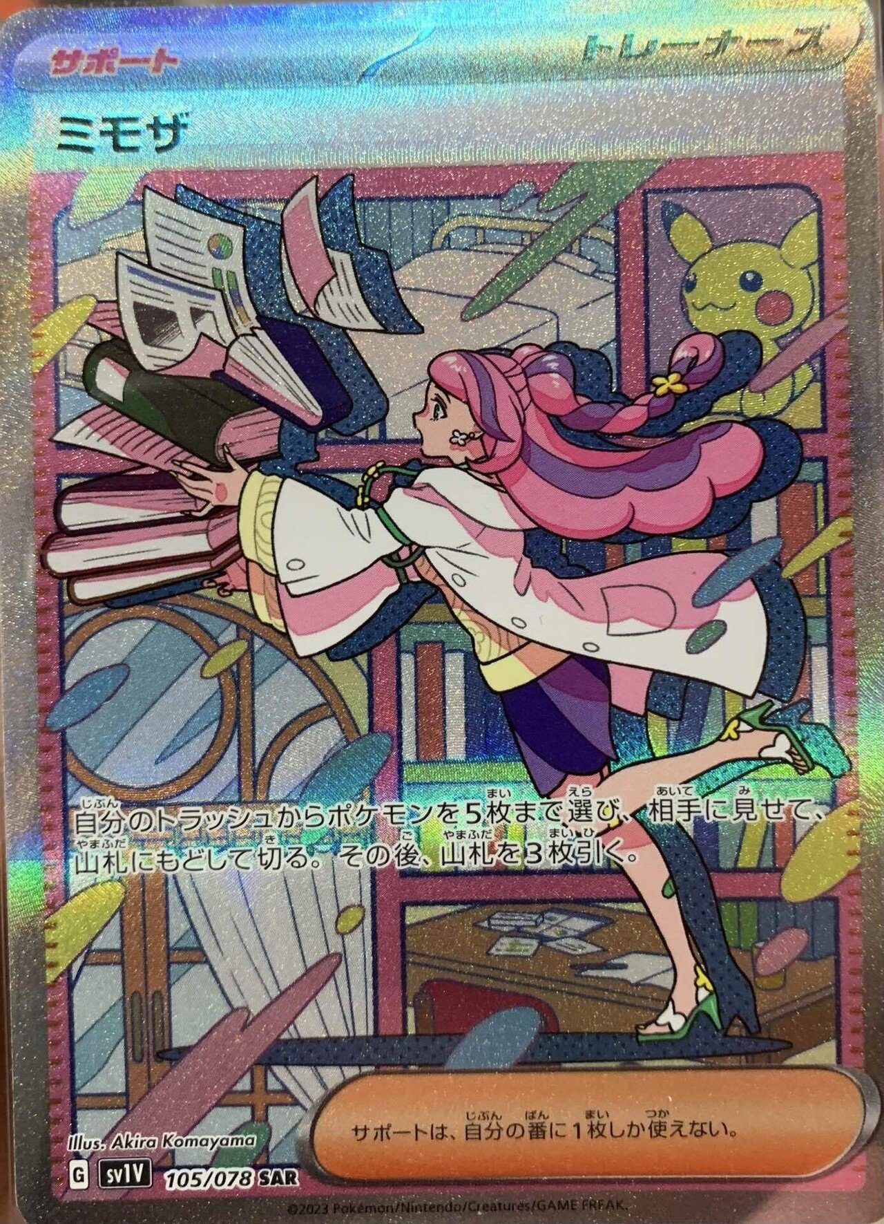 ポケカAR】ポケカコレクション バイオレットex編｜鯖の味噌煮