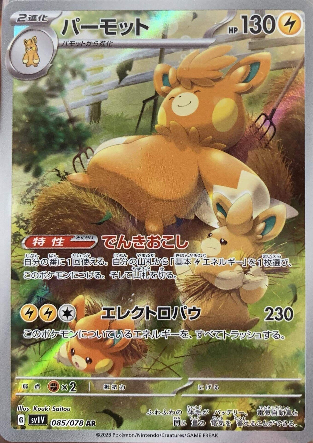 ポケカAR】ポケカコレクション バイオレットex編｜鯖の味噌煮