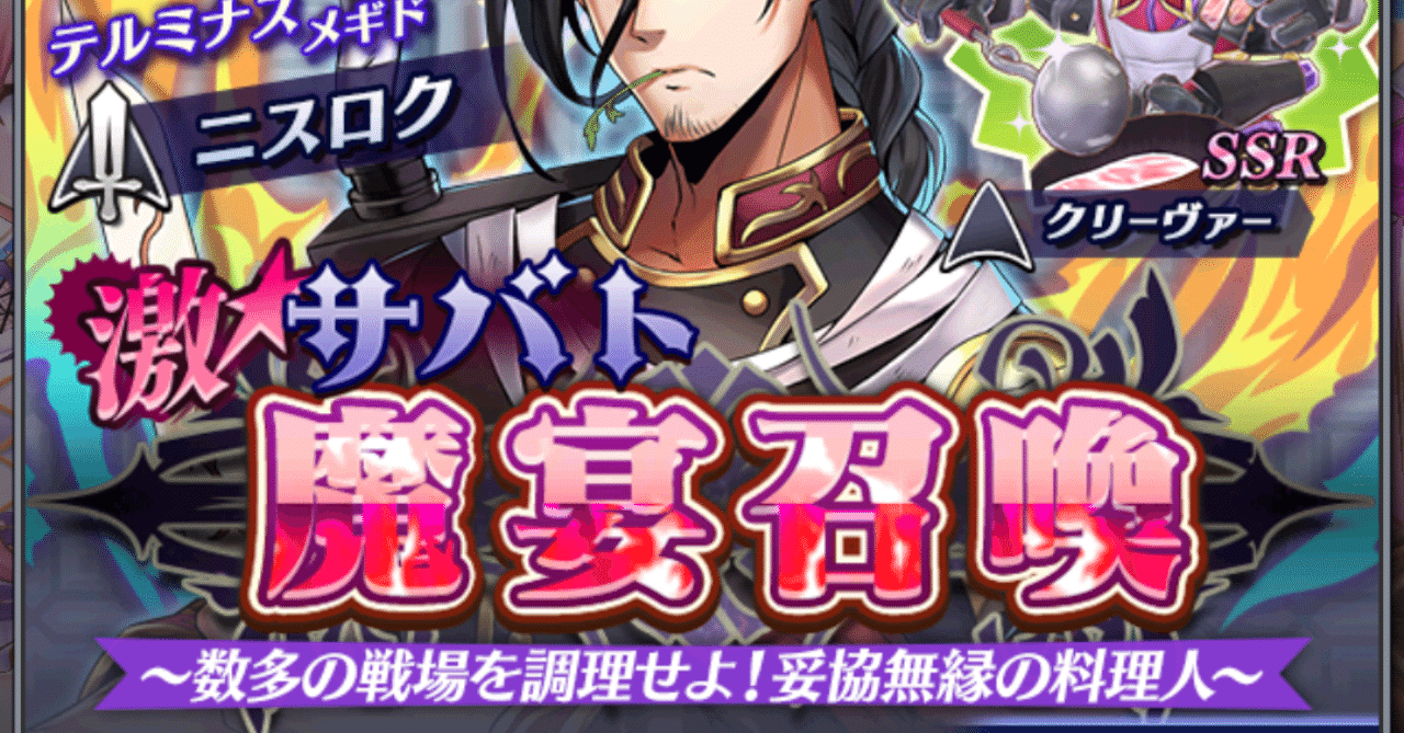 サバトに向けた推しキャラの紹介 初心者の人向け のつもり タキ Note