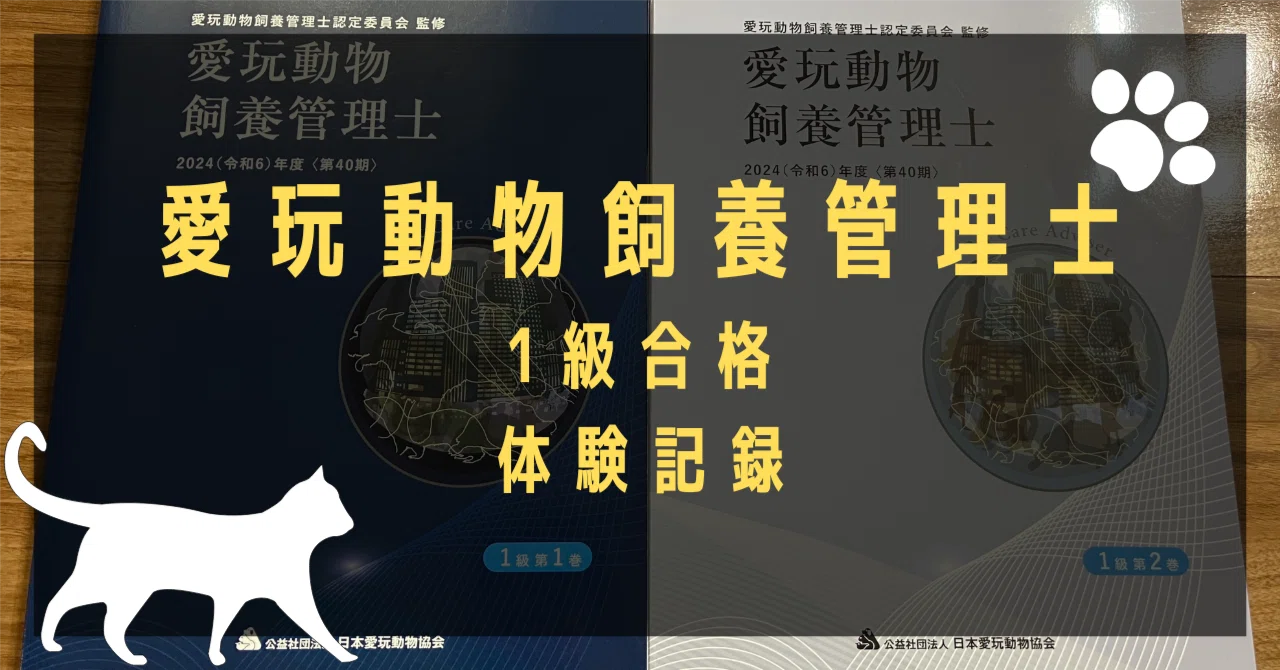愛玩動物飼養管理士 1級 2級 2024年 セット 新品 愛玩動物飼養 愛玩動物飼養管理士 1級 2級 2024年 セット 新品 愛玩動物飼養