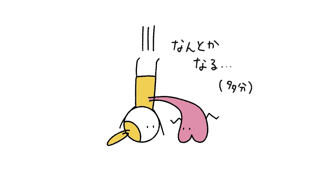 飛び降りた日 【公式通販】