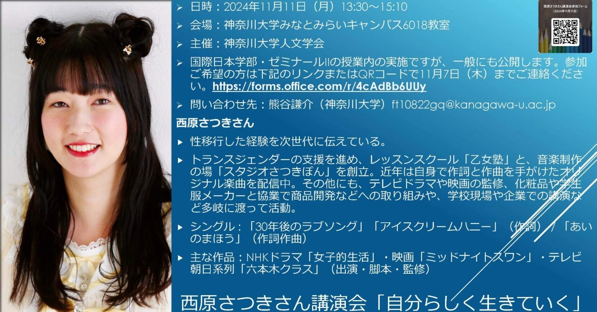 2024多文化共生ゼミで西原さつきさん講演会を開催しました！｜神奈川