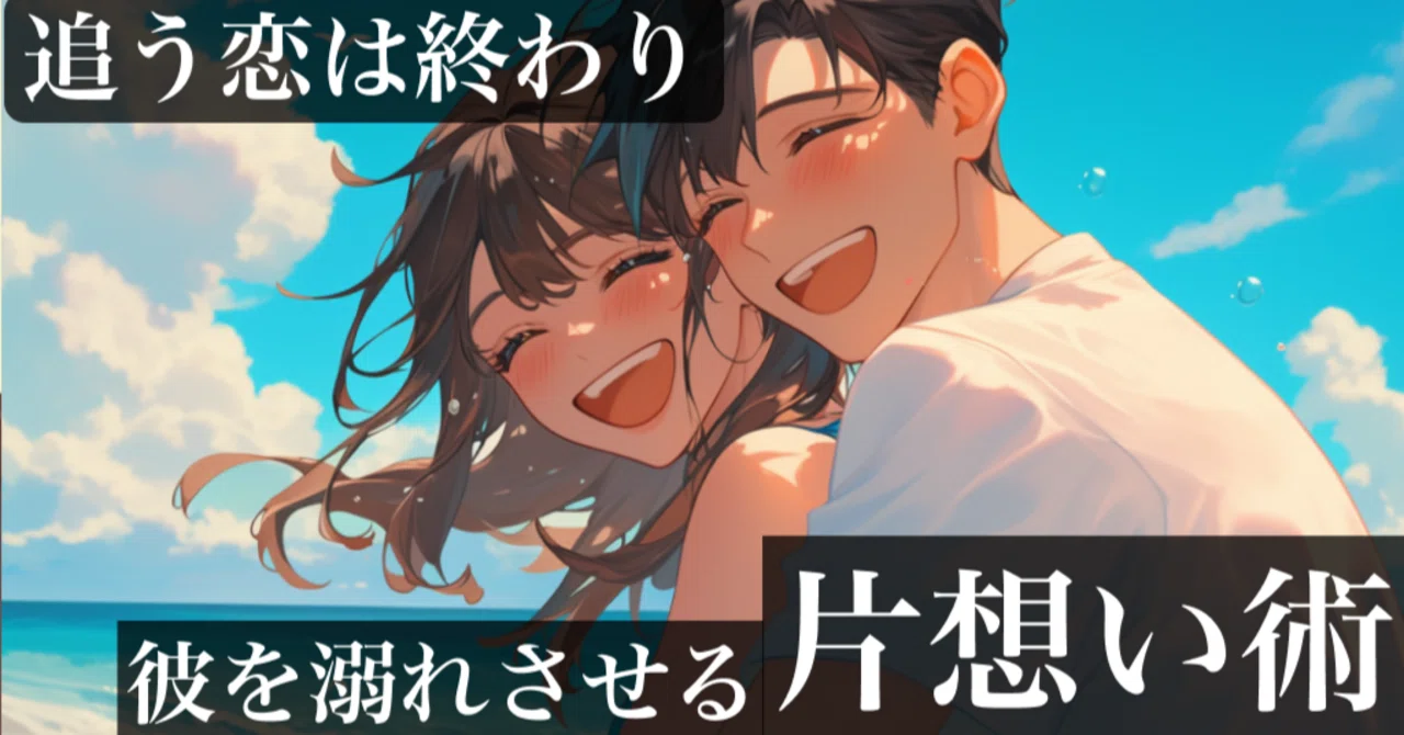 もう私以外見てないね♡男を沼らせる超溺愛結婚引き寄せ術 もう私以外見てないね♡男を沼らせる超溺愛結婚引き寄せ術