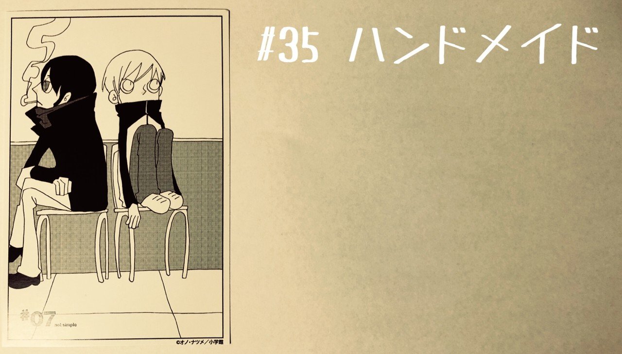 オノ ナツメの 煙 に魅せられて アララ Note オノ ナツメの 煙 に魅せられて アララ Note