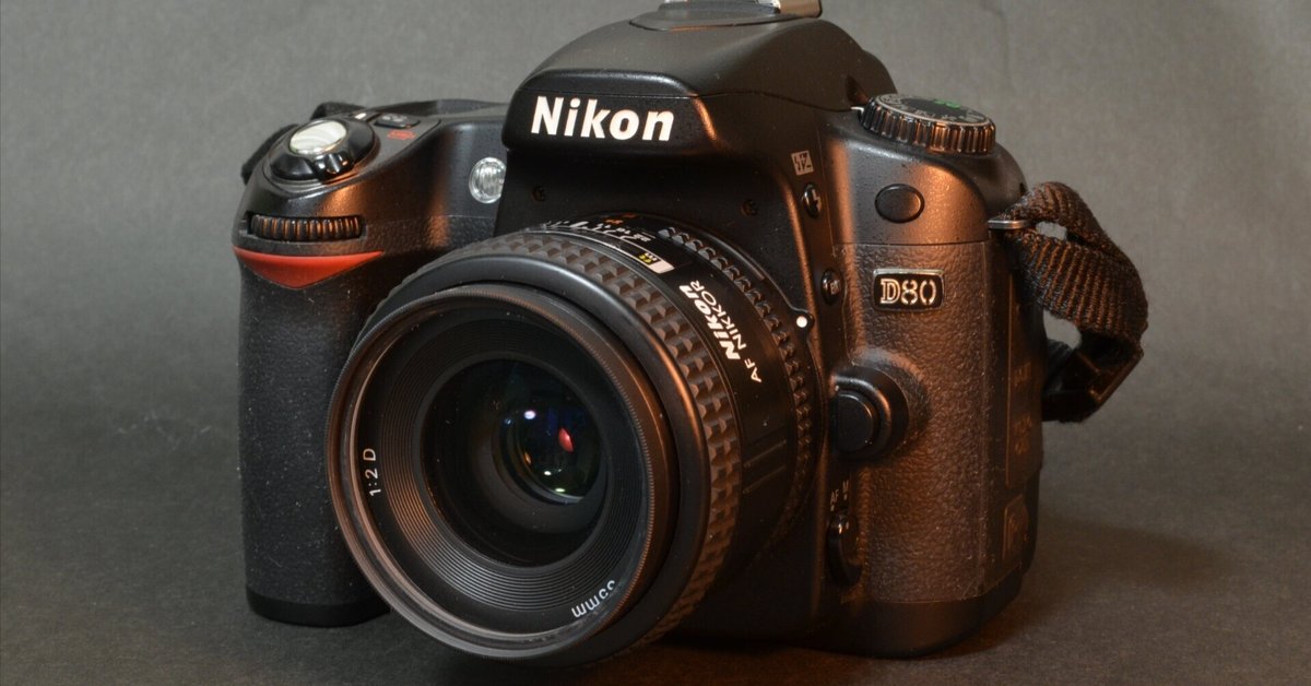 愛カメラ遍歴Vol.2 :Nikon D80 ~生まれて初めての一眼レフ 愛カメラ遍歴Vol.2 :Nikon D80 ~生まれて初めての一眼レフ