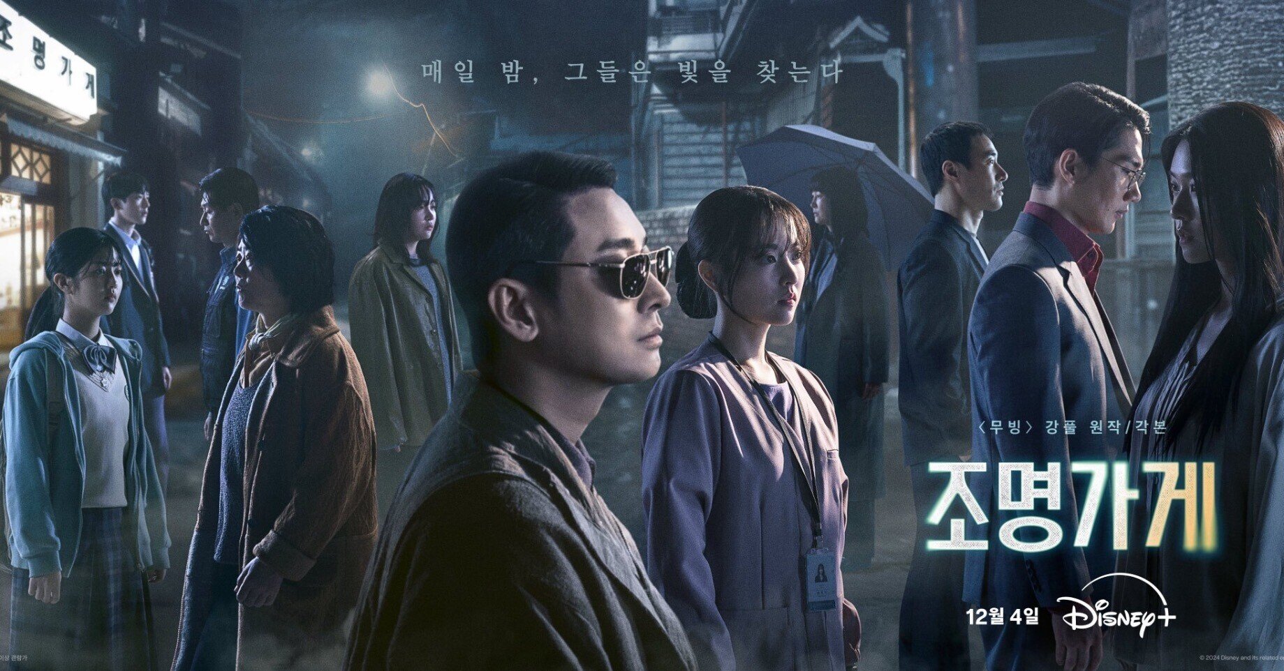 チュ・ジフン　サイン　写真　韓国ドラマ　照明店の客人たち チュ・ジフン主演×「ムービング」制作陣「照明店の客人たち」12月4日