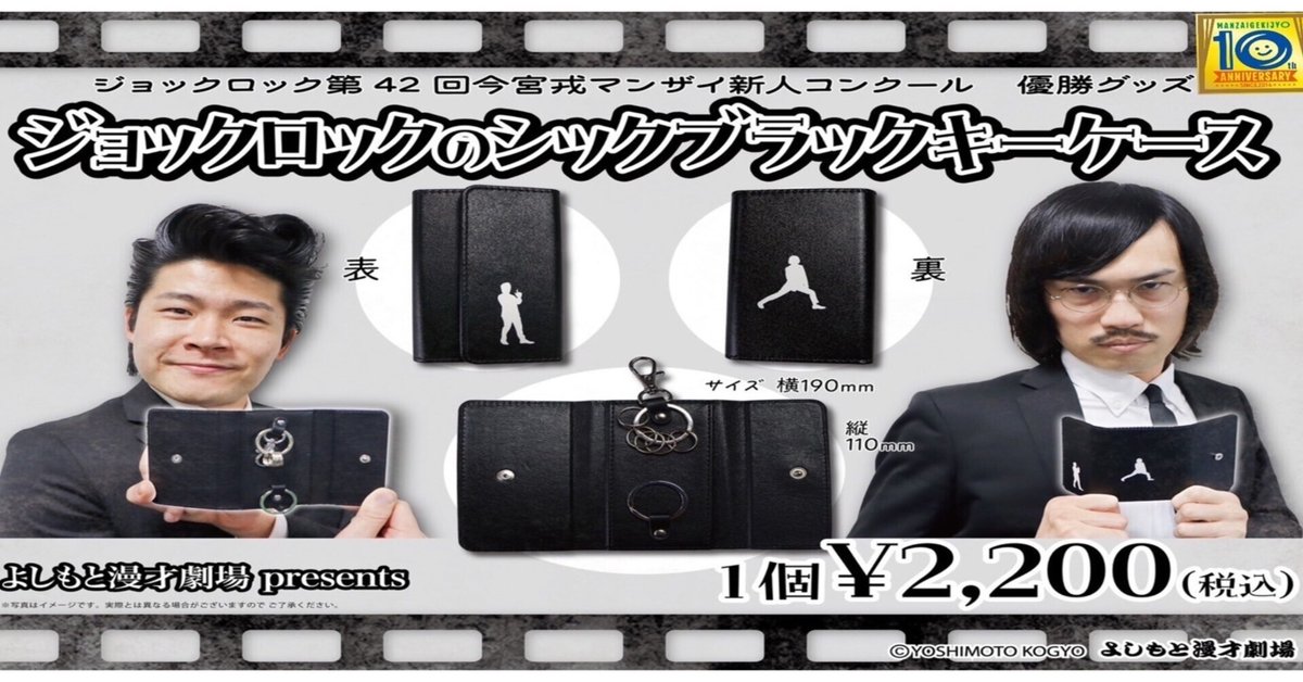 📢発売決定！「第42回今宮戎マンザイ新人コンクール優勝記念