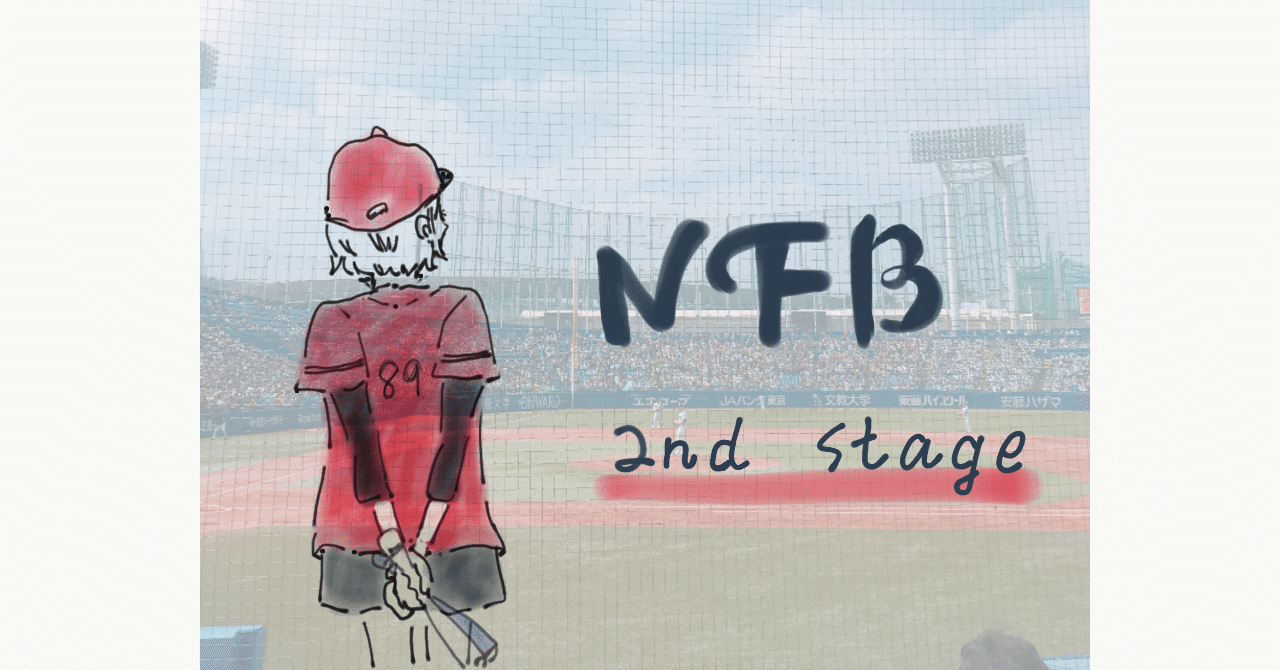 野球女子のコミュニティ Nfb をアップデートします Nfb 日本やきう女子機構 Note