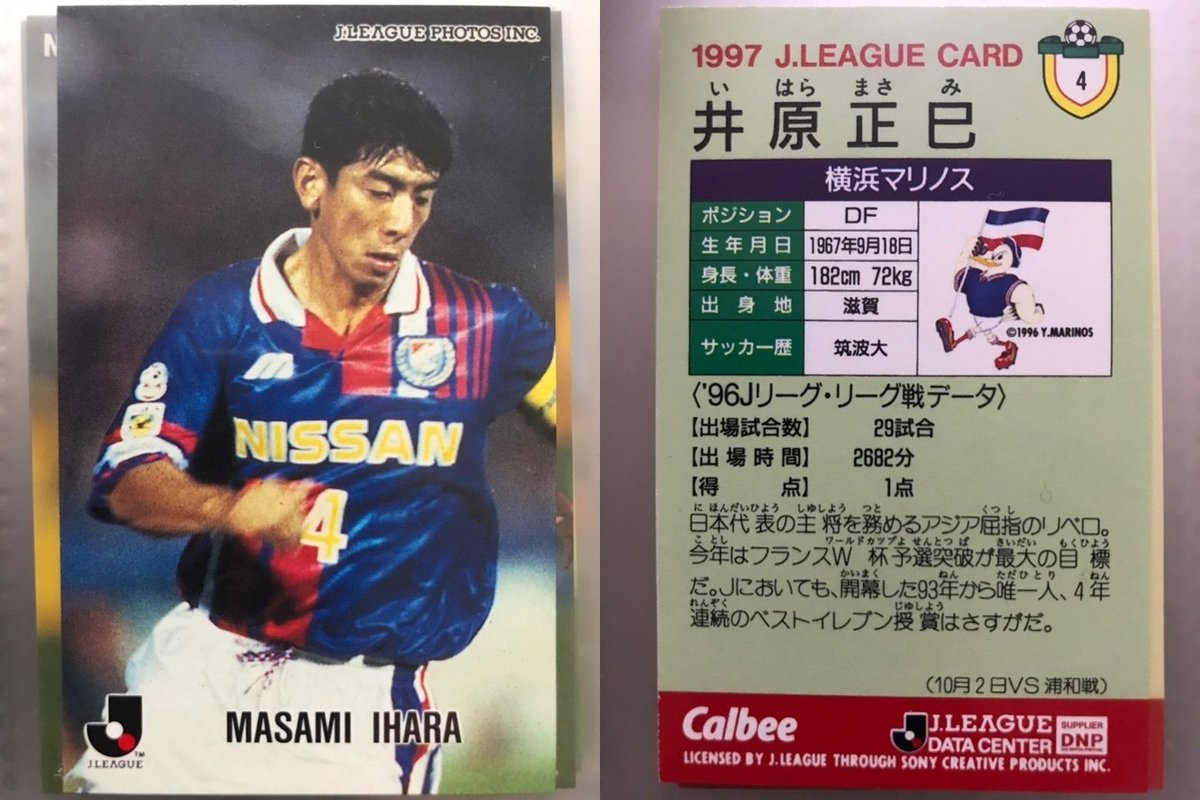 Jリーグチップスの思い出 1997｜今野隆之