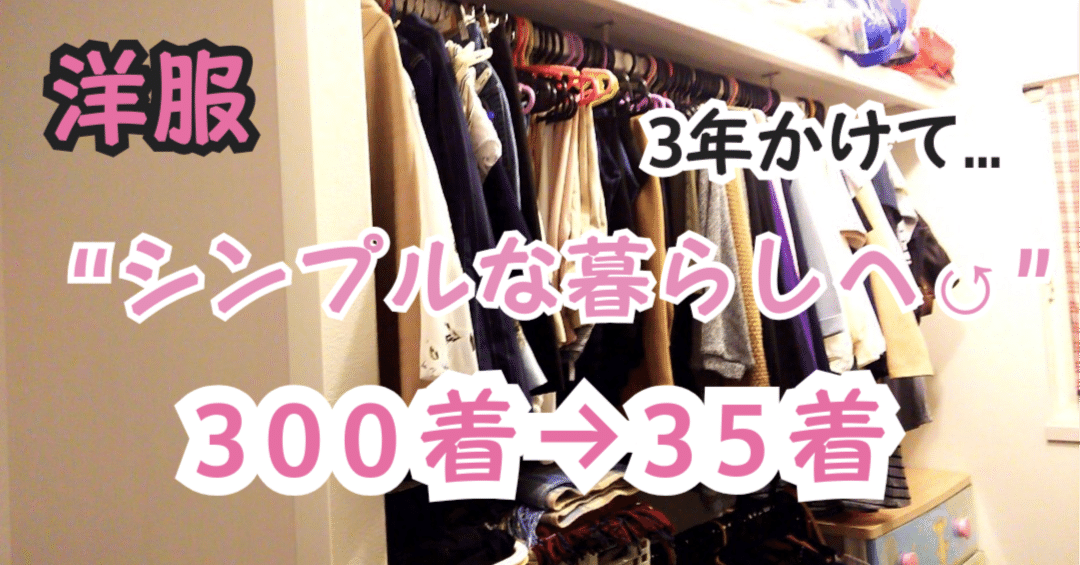No.4 クローゼットのミニマム化｜sato.｜シンプルな暮らしを目指して