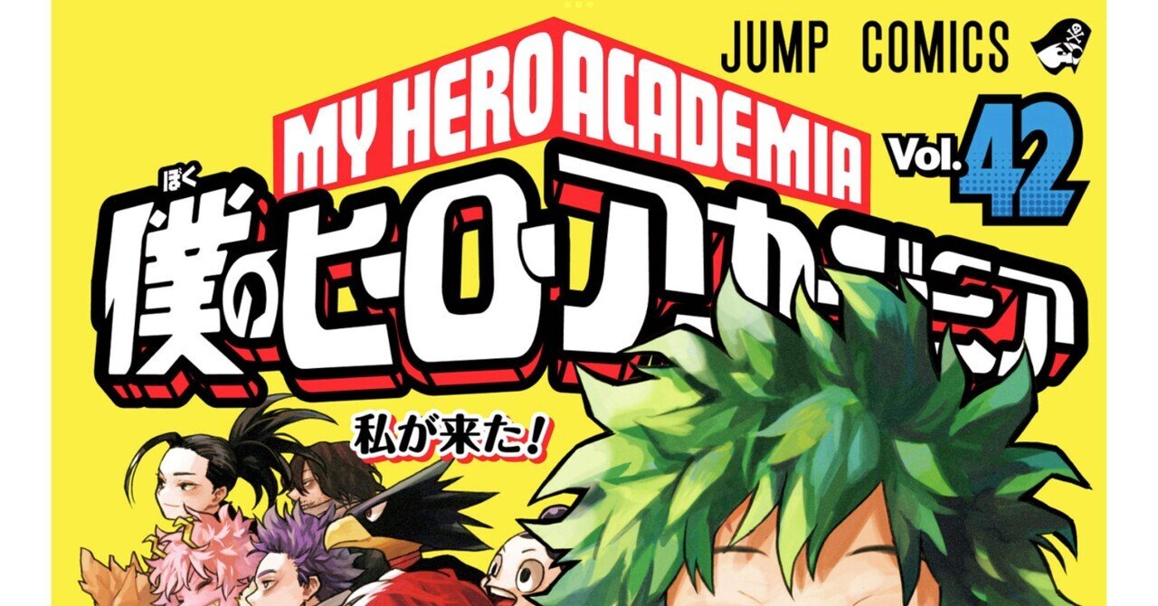 ヒロアカ最終巻発売｜吉靴房野島