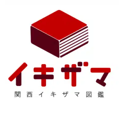 関西イキザマ図鑑