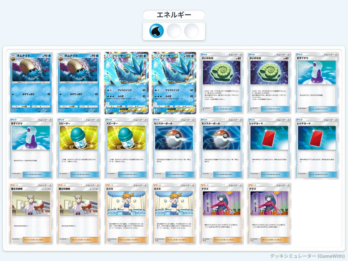 ポケポケ】フリーザー×オムナイト【海外翻訳】｜はにわ