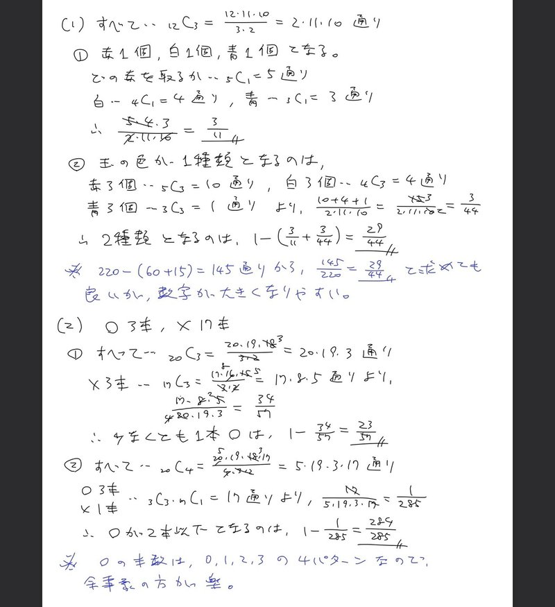 高校数学無料問題集 数a 第1章 場合の数と確率 確率の計算 桝 ます Note 高校数学無料問題集 数a 第1章 場合の数と確率 確率の計算 桝 ます Note