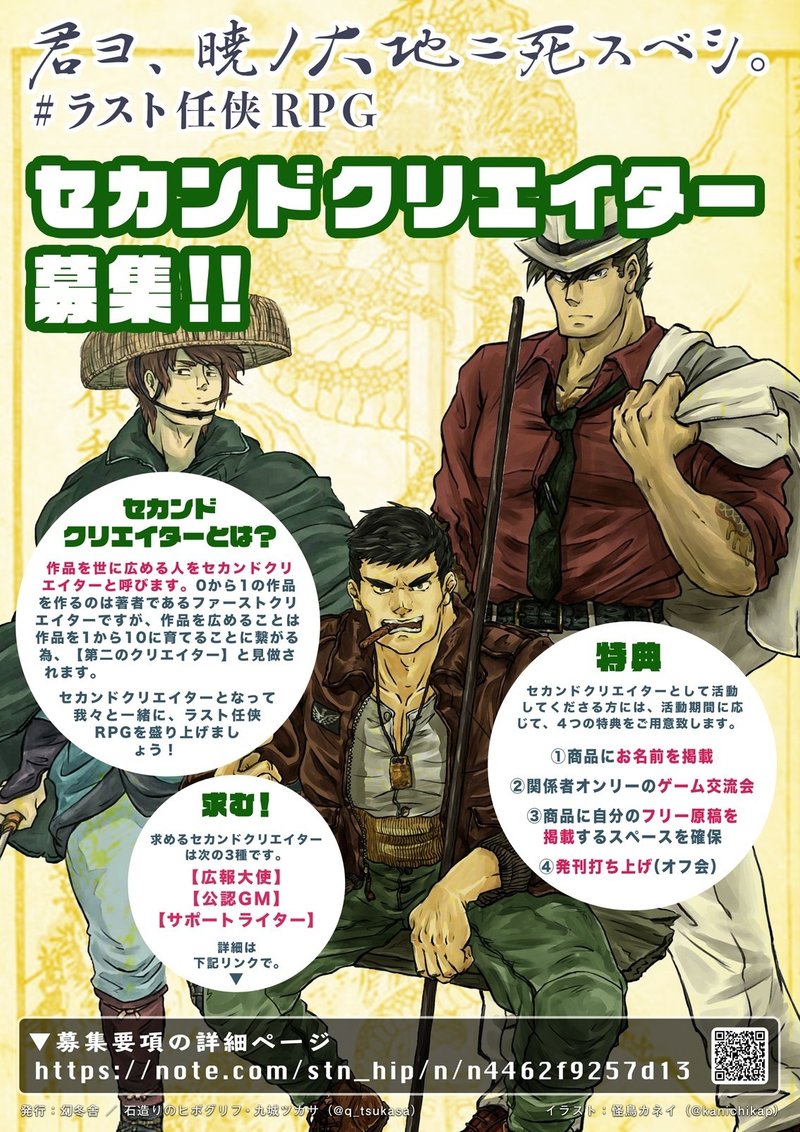 セカンドクリエイター募集 九城ツカサ Note