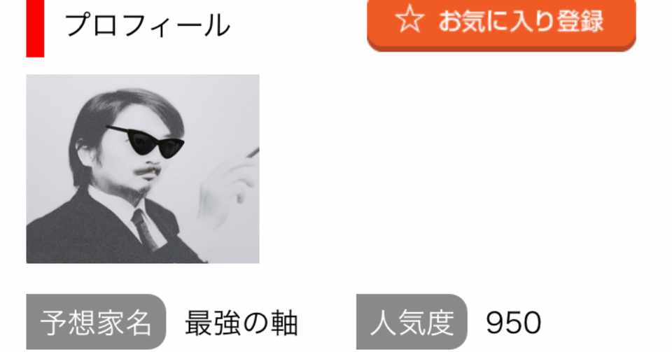 最強の軸 大谷氏 無料配信期間の軸馬全記録 週刊元小池 元祖notuber Note Youtube Note