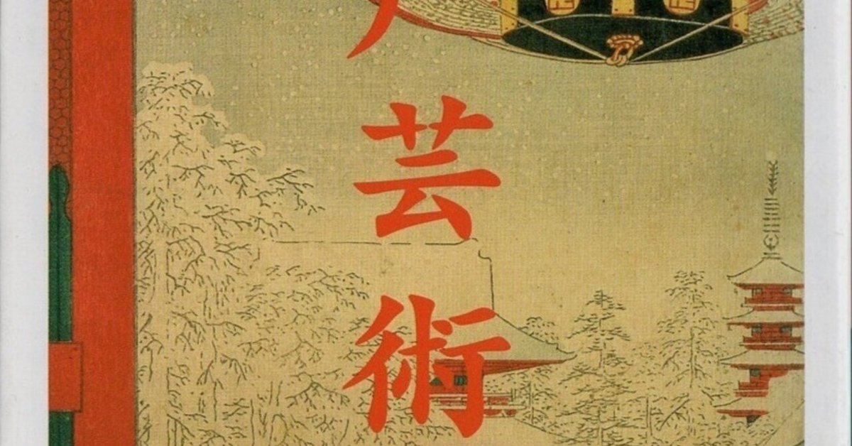 激安直営店 日本の美意識memo/note-008『永井荷風著・江戸芸術論』｜jasmine2265 永井荷風