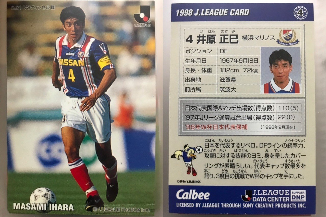 復刻版】 Jリーグチップス 横浜マリノス 井原正巳
