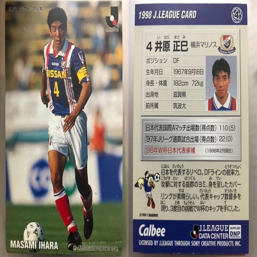 Jリーグチップスの思い出 1998｜今野隆之