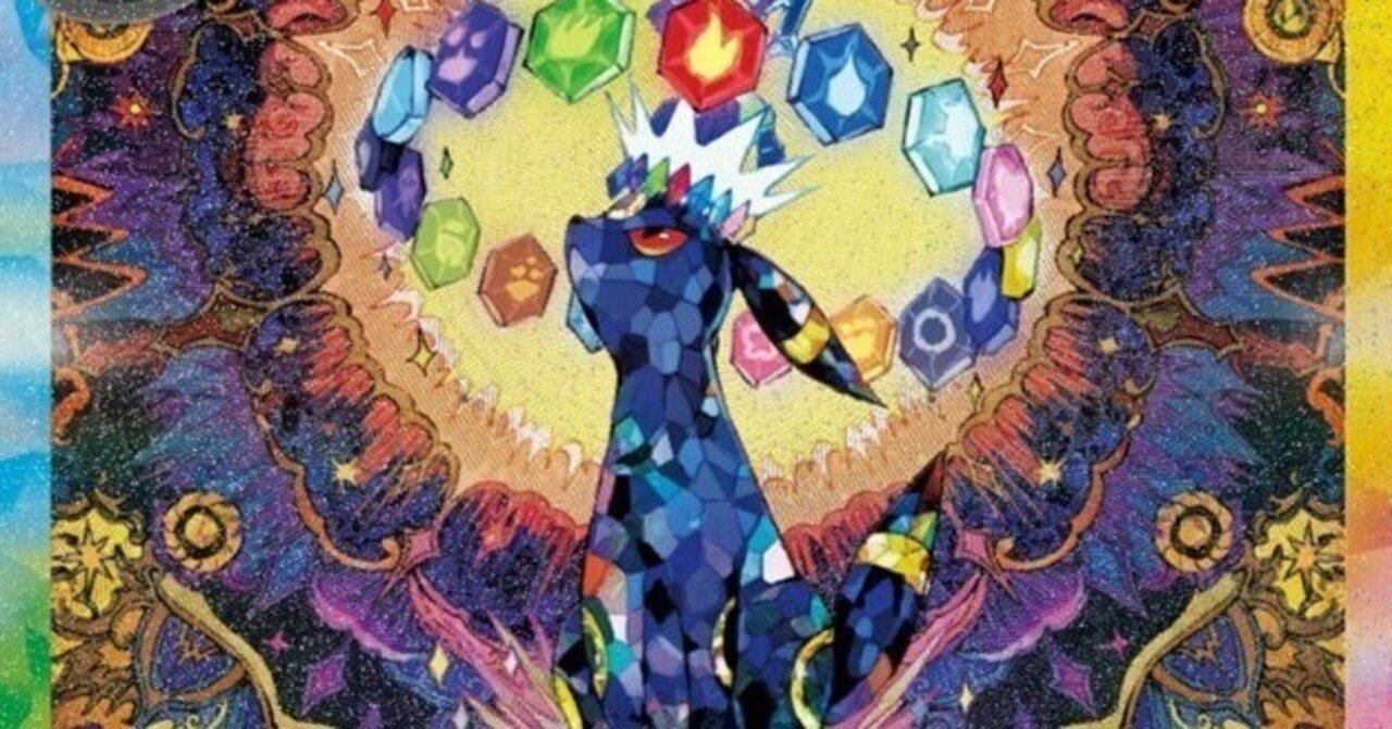 ポケカ・新弾評価】ハイパーインフレテラスタルフェスex｜haruxi