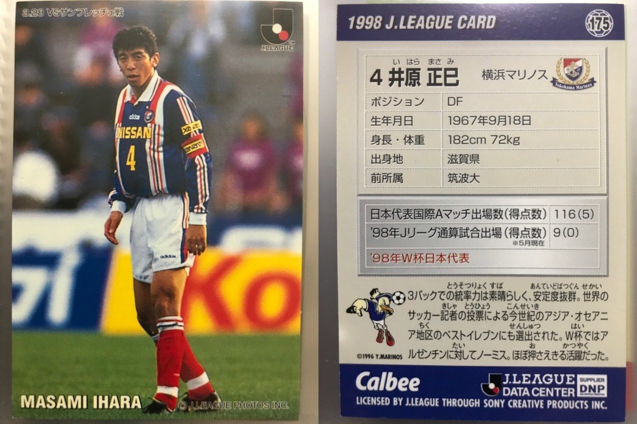 井原 正巳 Jリーグチップスカード マリノス 井原正巳/横浜F