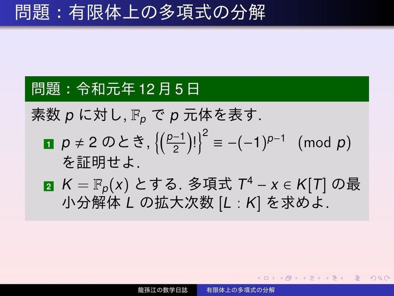 KS032：有限体上の多項式の分解