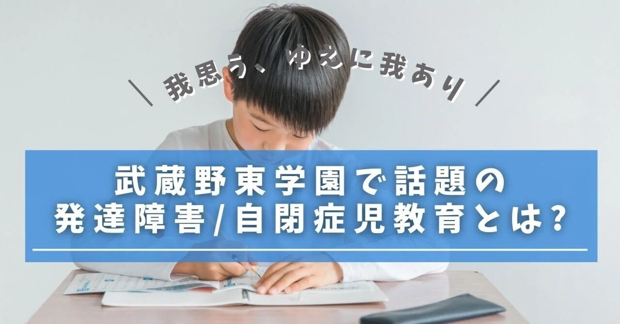 武蔵野 東 学園 評判
