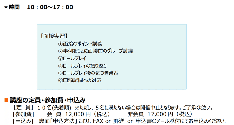 日本産業カウンセラー協会の・・・｜キャリコンもっち