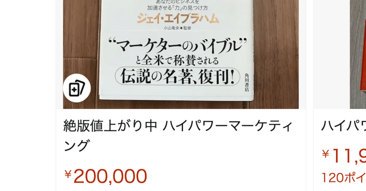 ネットで20万円の本（マーケティング）を読んでみた｜中川達生