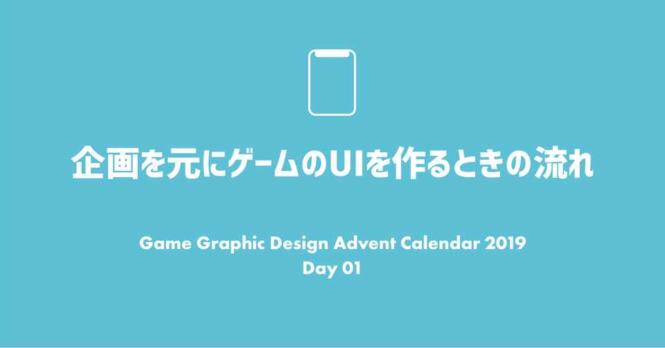 企画を元にゲームのuiを作るときの流れ Tkm Note
