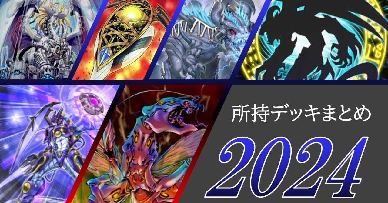 ド近眼宮殿所持デッキまとめ2024｜ド近眼宮殿