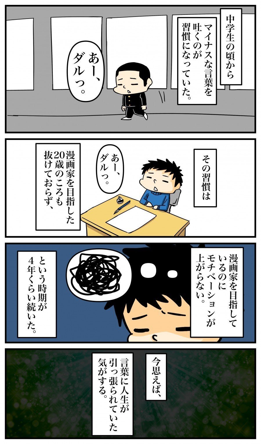 マイナスな言葉を抑えよう かいち 漫画家です Note