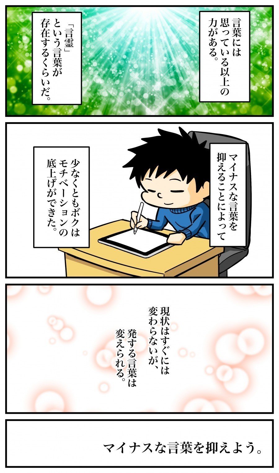 マイナスな言葉を抑えよう かいち 漫画家です Note