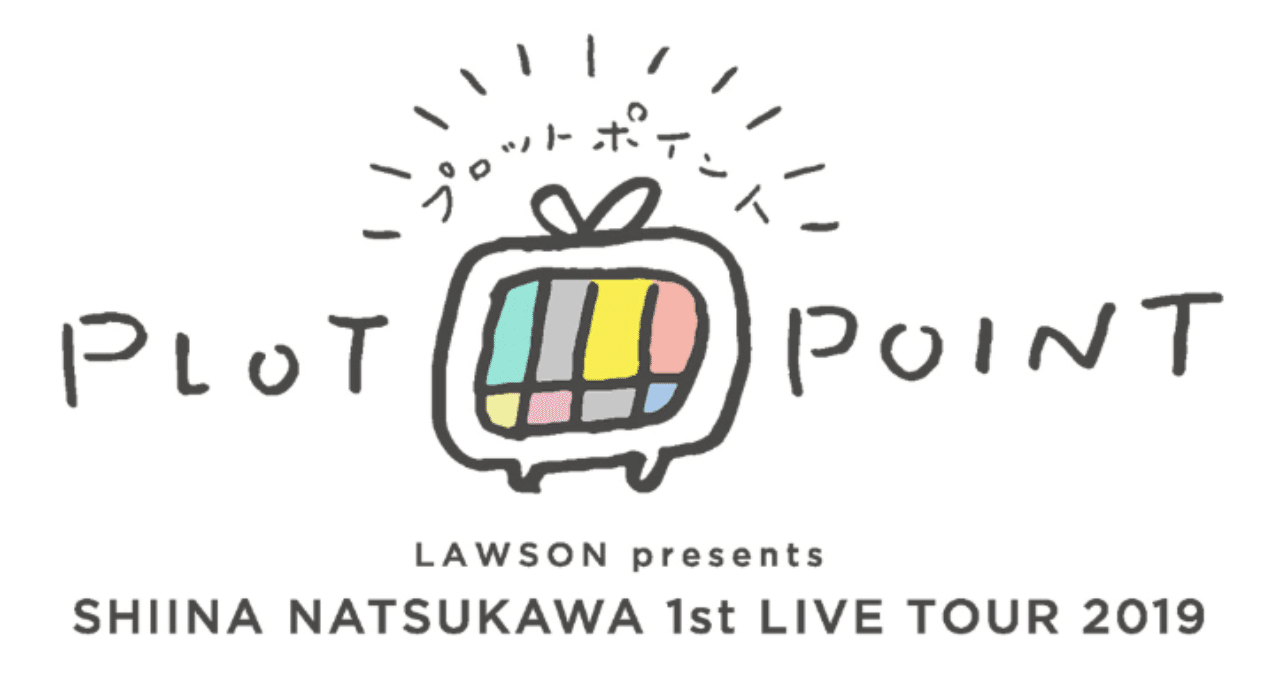 僕たちのプロットポイント しゅが Note