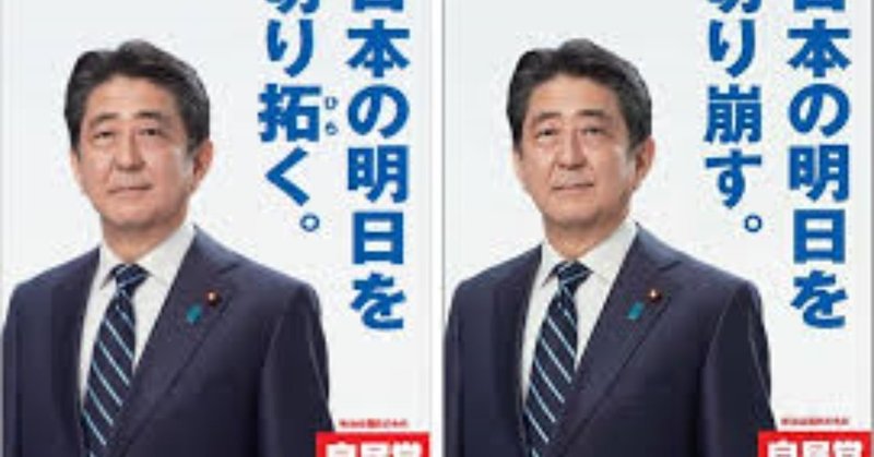 安倍日本の未来を切り崩す