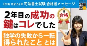 直近合格者のプラクティカルコースの活用法（2024年合格）｜伊藤