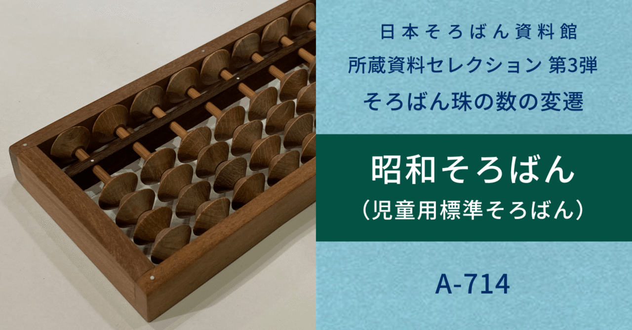 時代物　根付サイズのそろばん