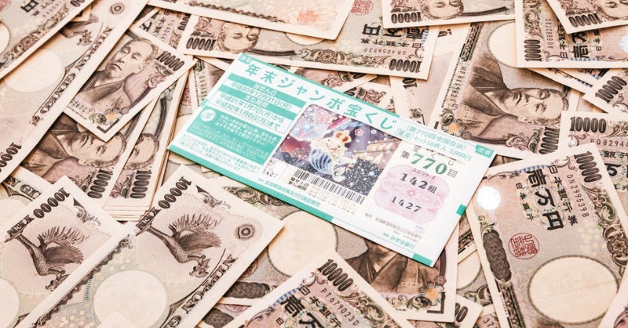 宝くじ当選には 自己分析 が必須 浜川友希 Note